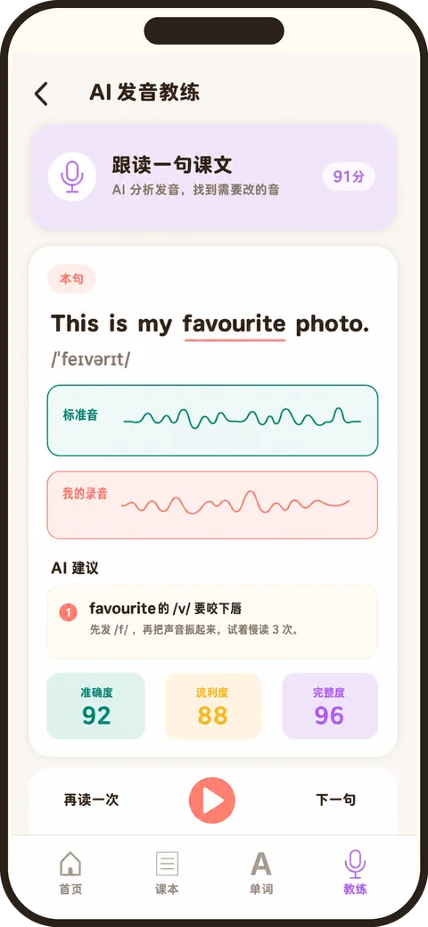 AI 发音教练评测页